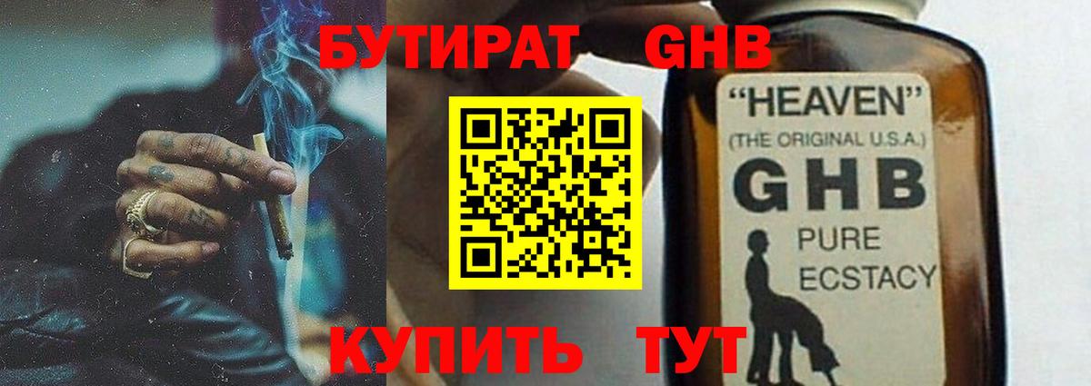 Менделеевск  Бутират  Вход с VPN  Бутират 99% 