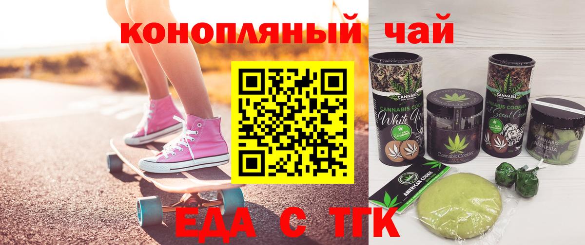 Менделеевск  Печенье с ТГК марихуана  Вход с VPN 