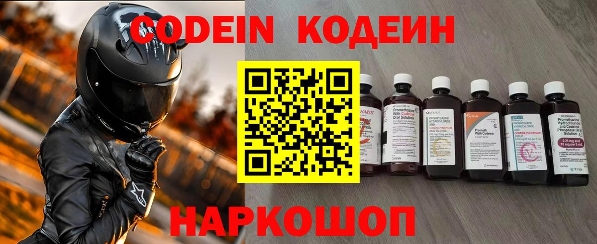 Codein Purple Drank  Вход с VPN  Менделеевск 