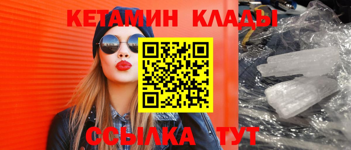 Менделеевск  КЕТАМИН VHQ  Вход с VPN 
